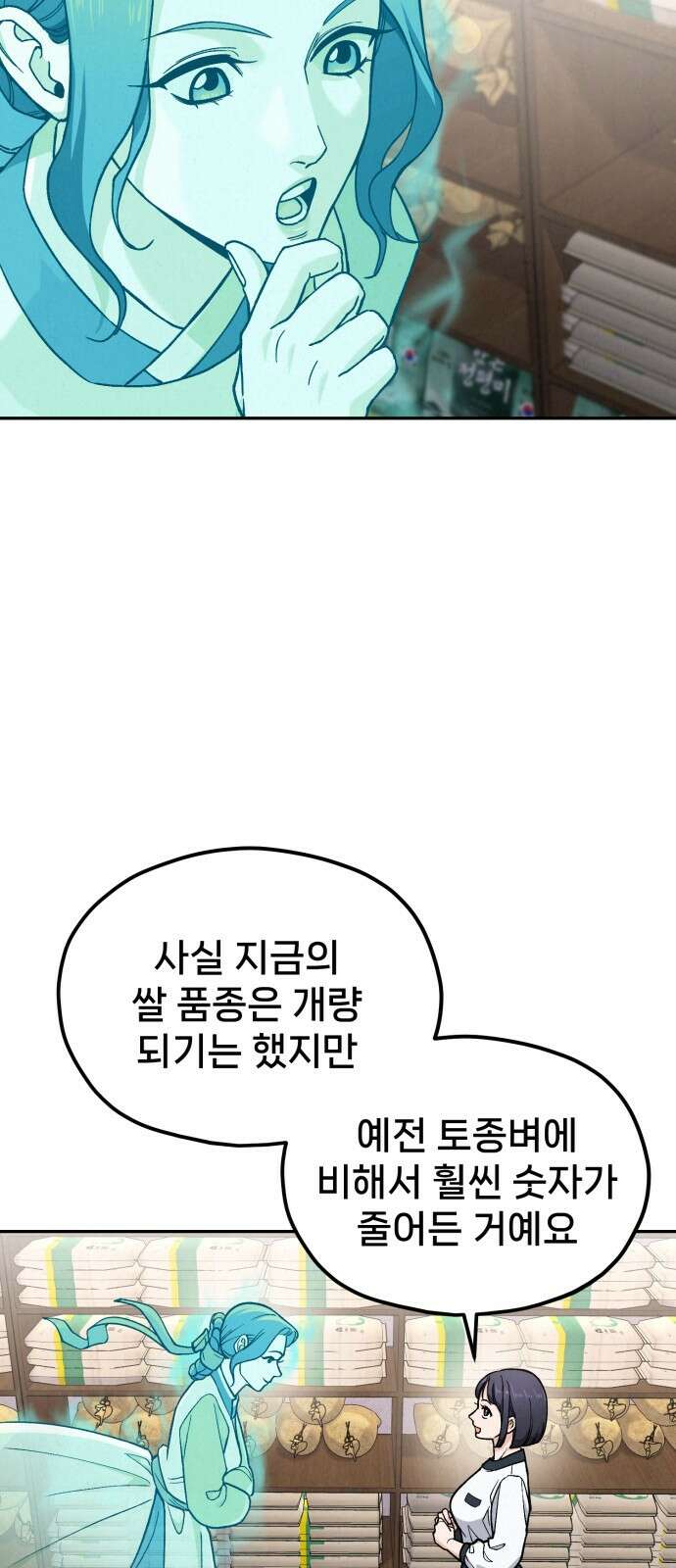 신의 요리 12화 56