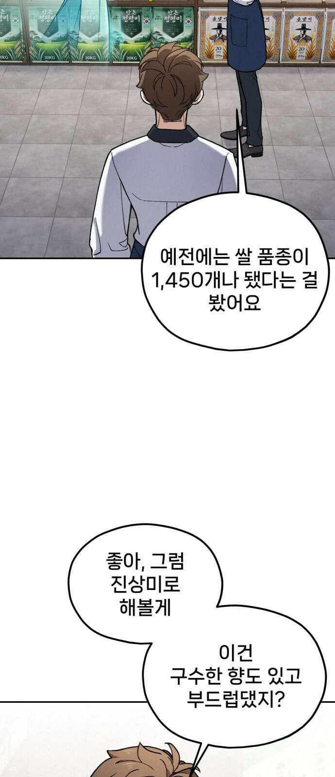 신의 요리 12화 57