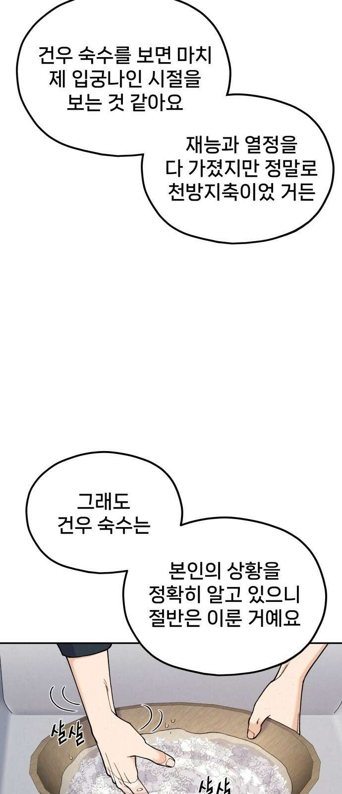 신의 요리 12화 61