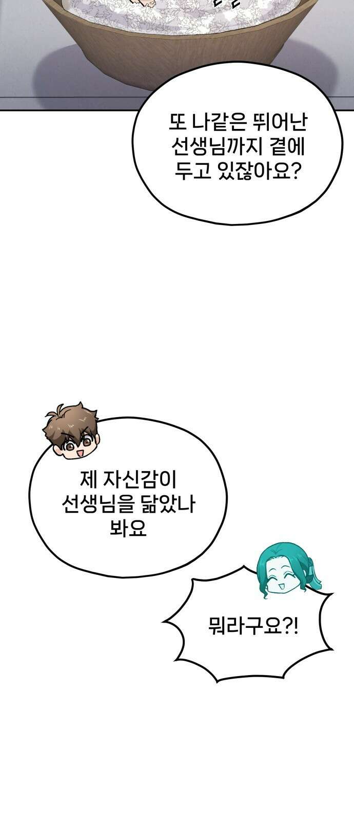 신의 요리 12화 62
