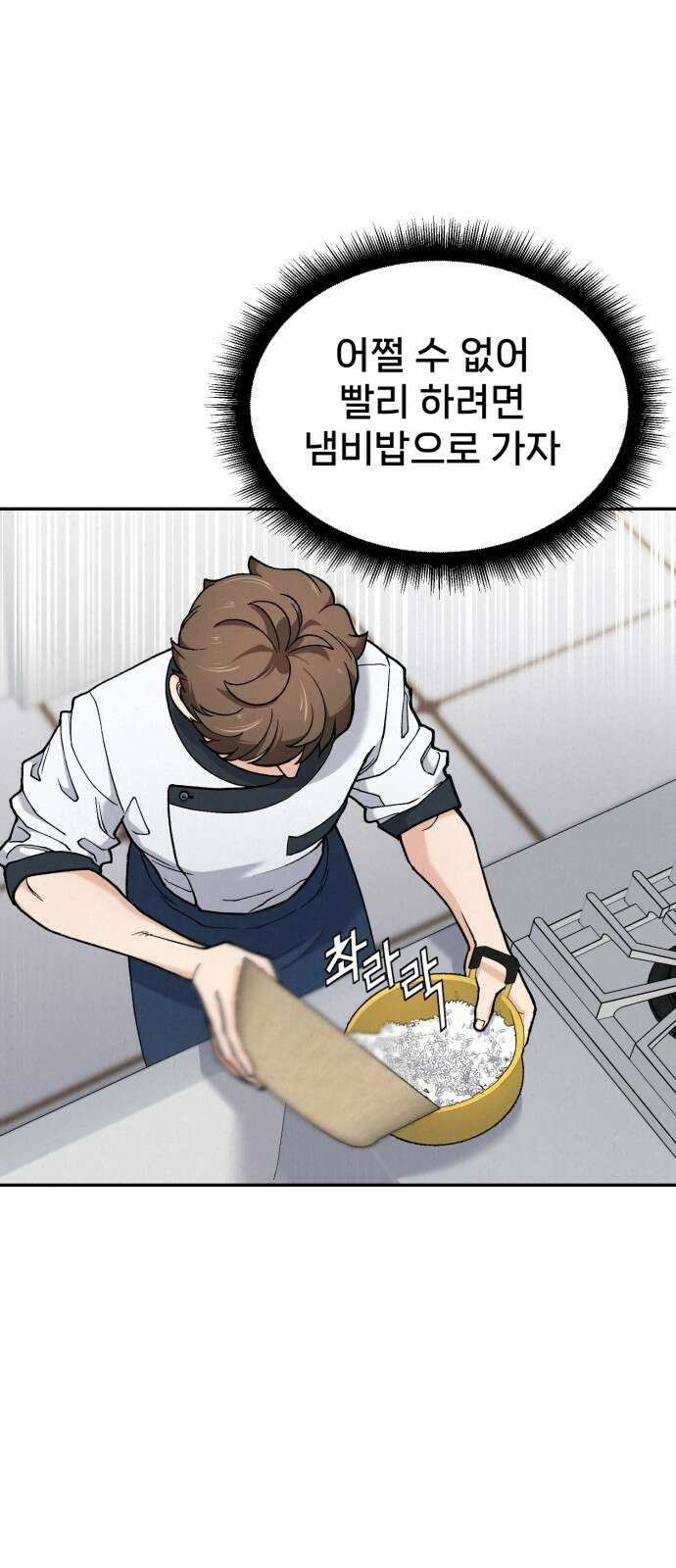신의 요리 12화 68