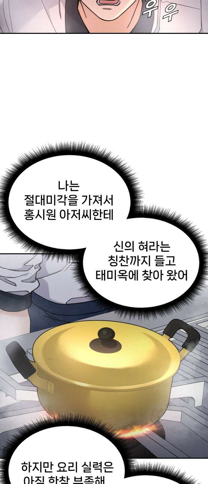신의 요리 12화 73