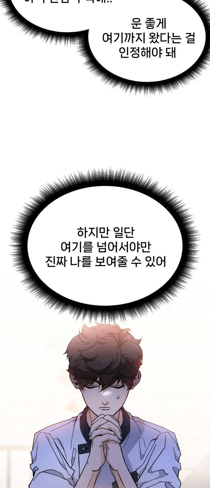 신의 요리 12화 74