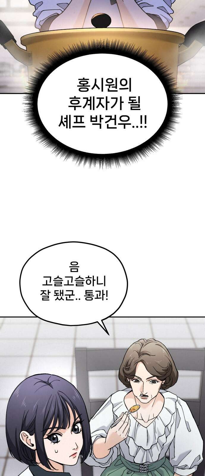 신의 요리 12화 75