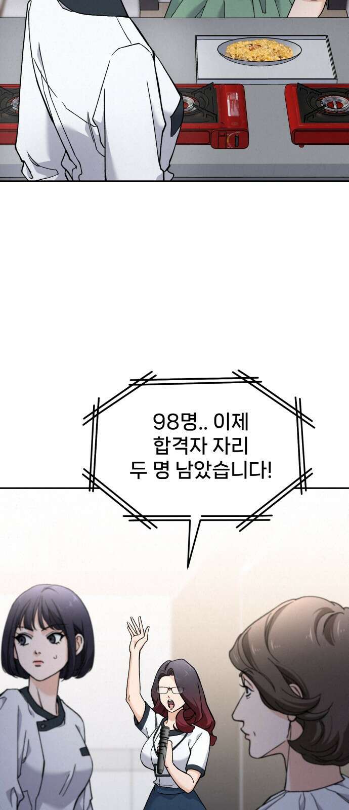 신의 요리 12화 76