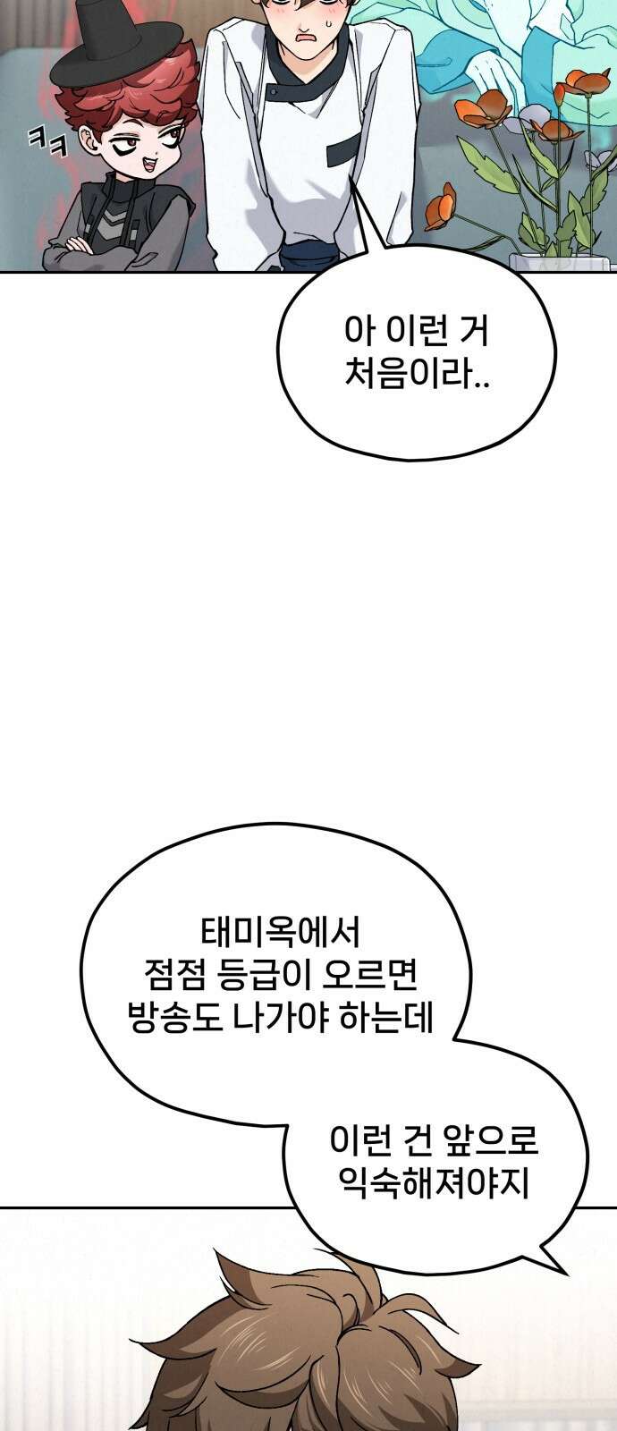 신의 요리 12화 86