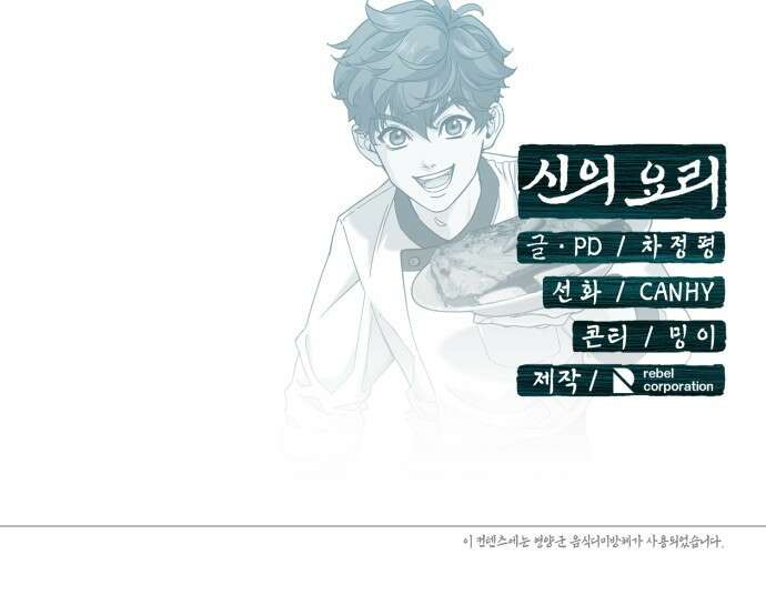 신의 요리 12화 90