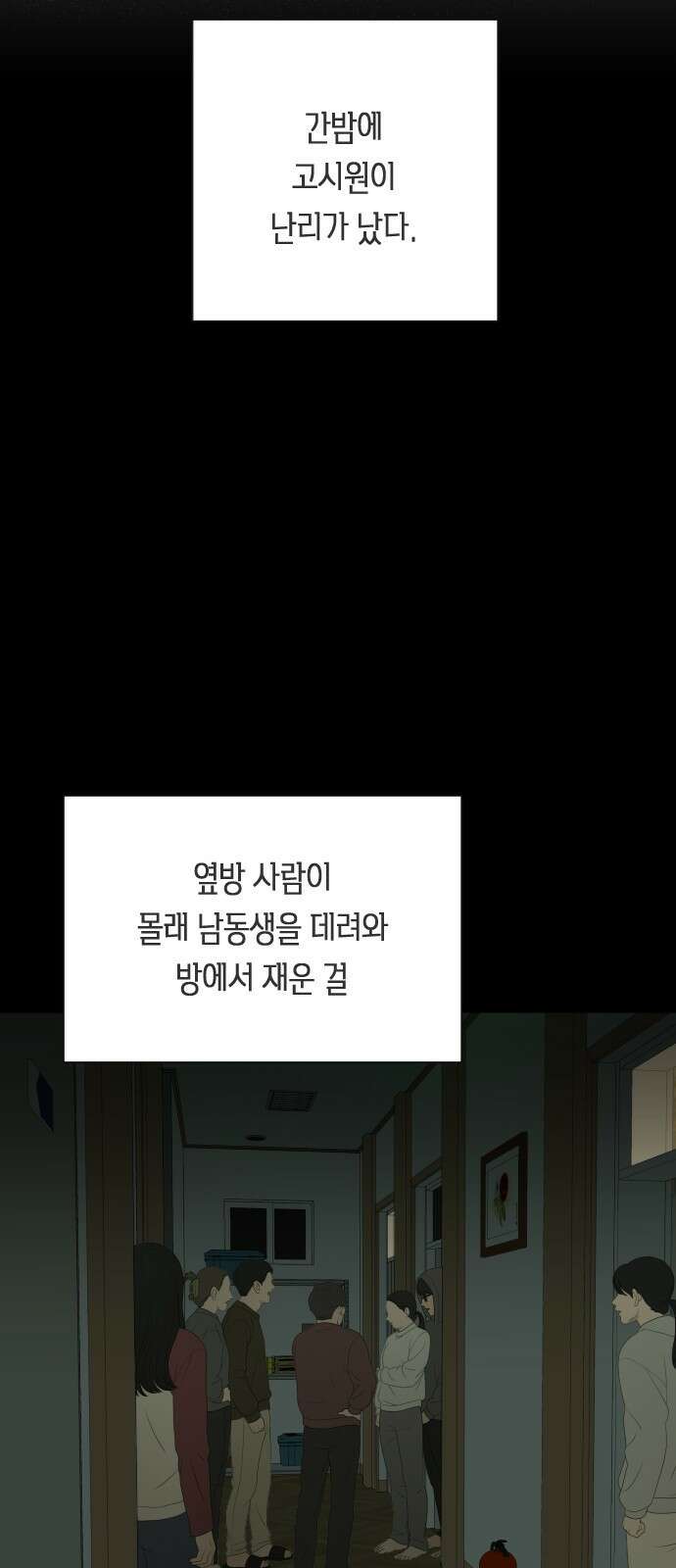 일립예고 학생들 72화 모르는 게 약 4