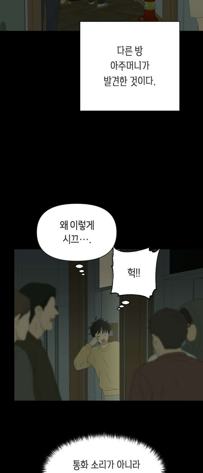 일립예고 학생들 72화 모르는 게 약 5