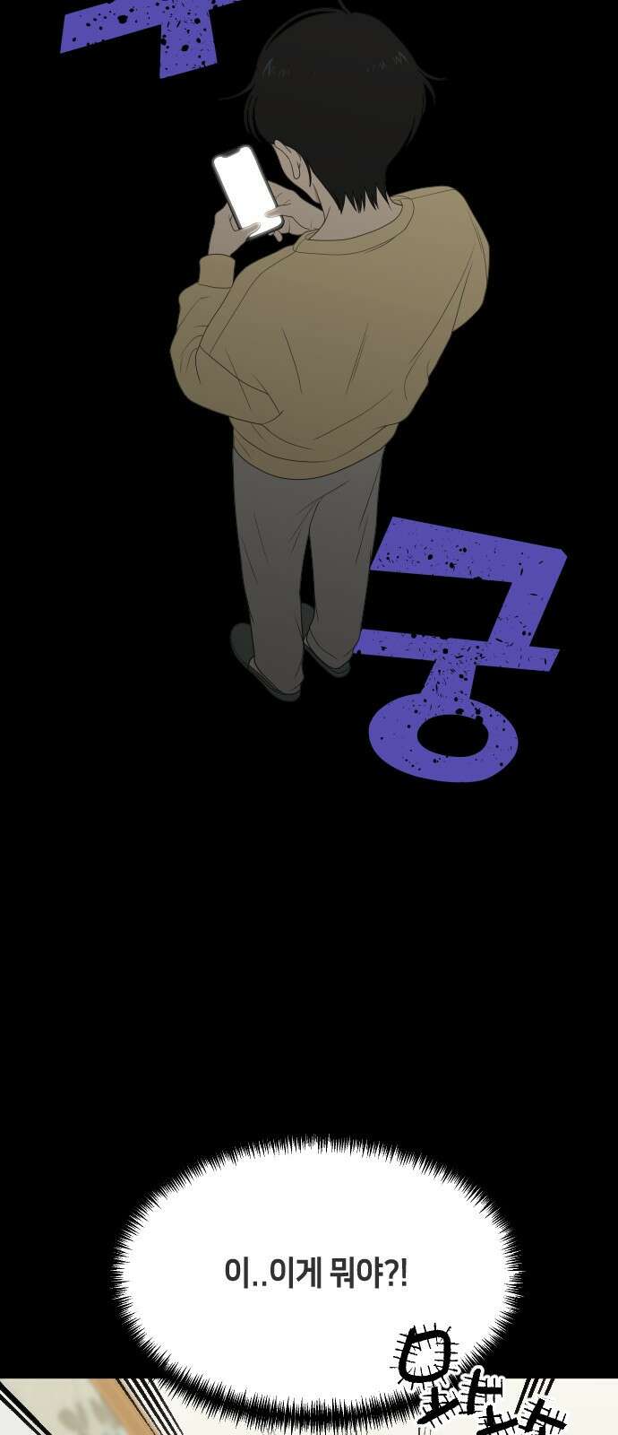 일립예고 학생들 72화 모르는 게 약 8