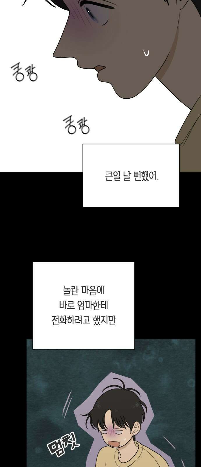 일립예고 학생들 72화 모르는 게 약 11