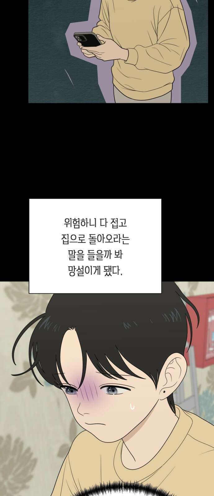 일립예고 학생들 72화 모르는 게 약 12