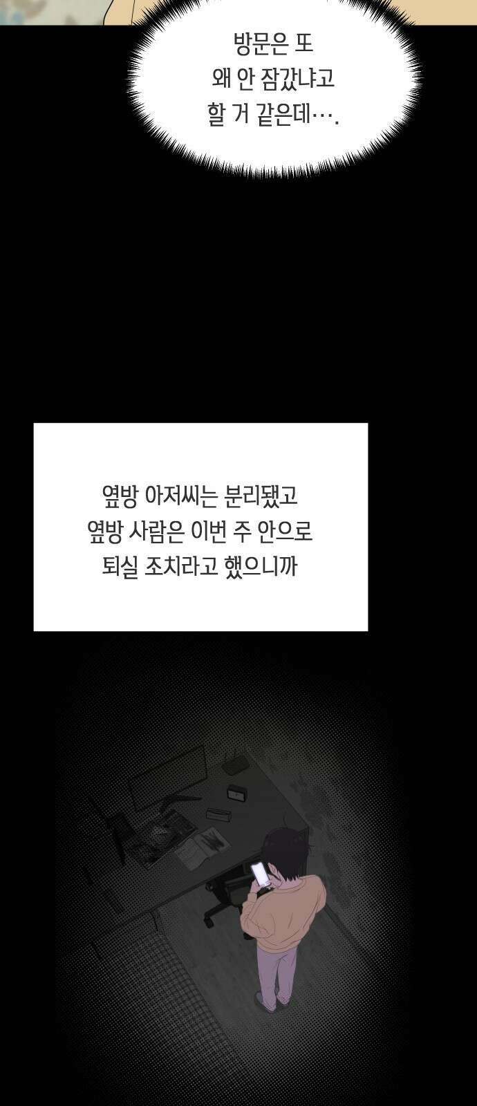 일립예고 학생들 72화 모르는 게 약 13