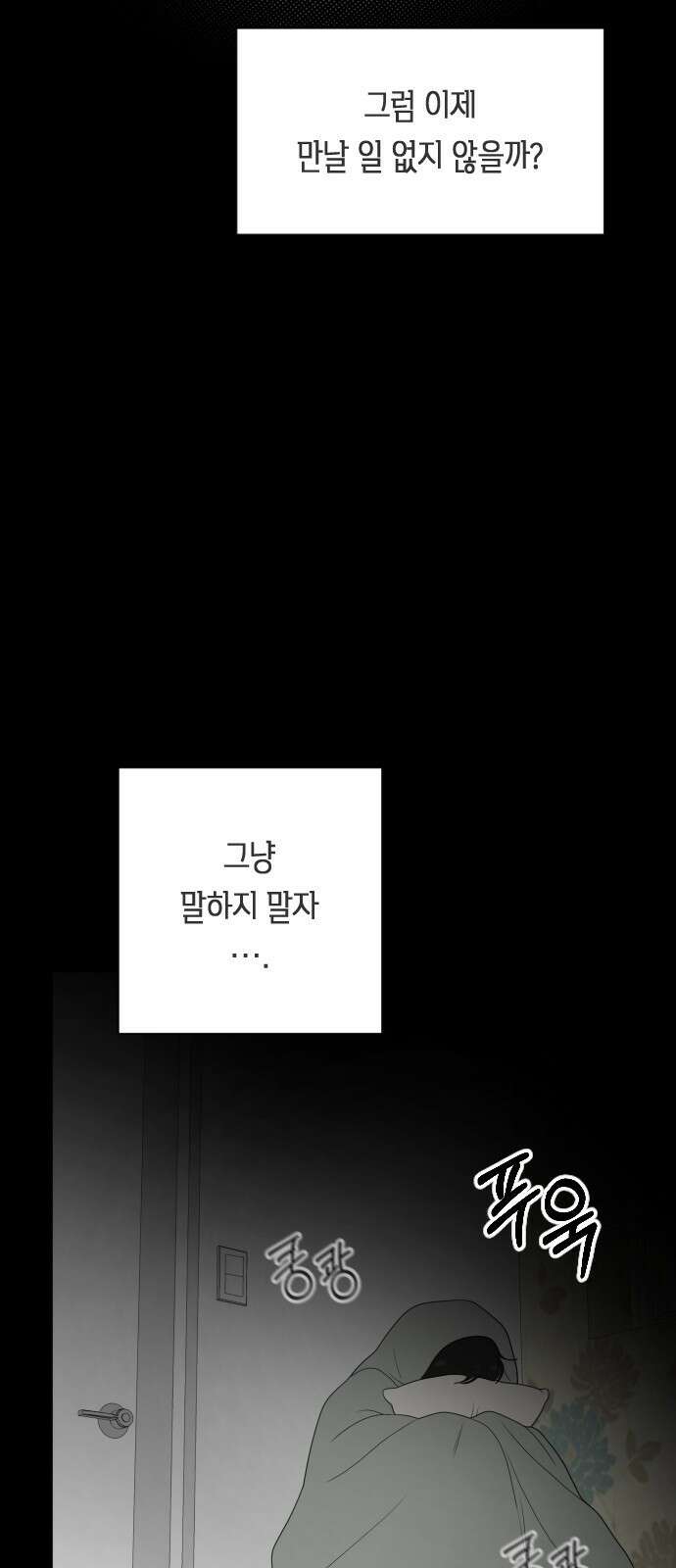 일립예고 학생들 72화 모르는 게 약 14