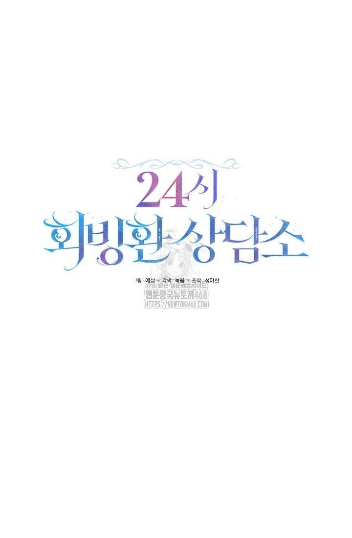 24시 회빙환 상담소 49화 42