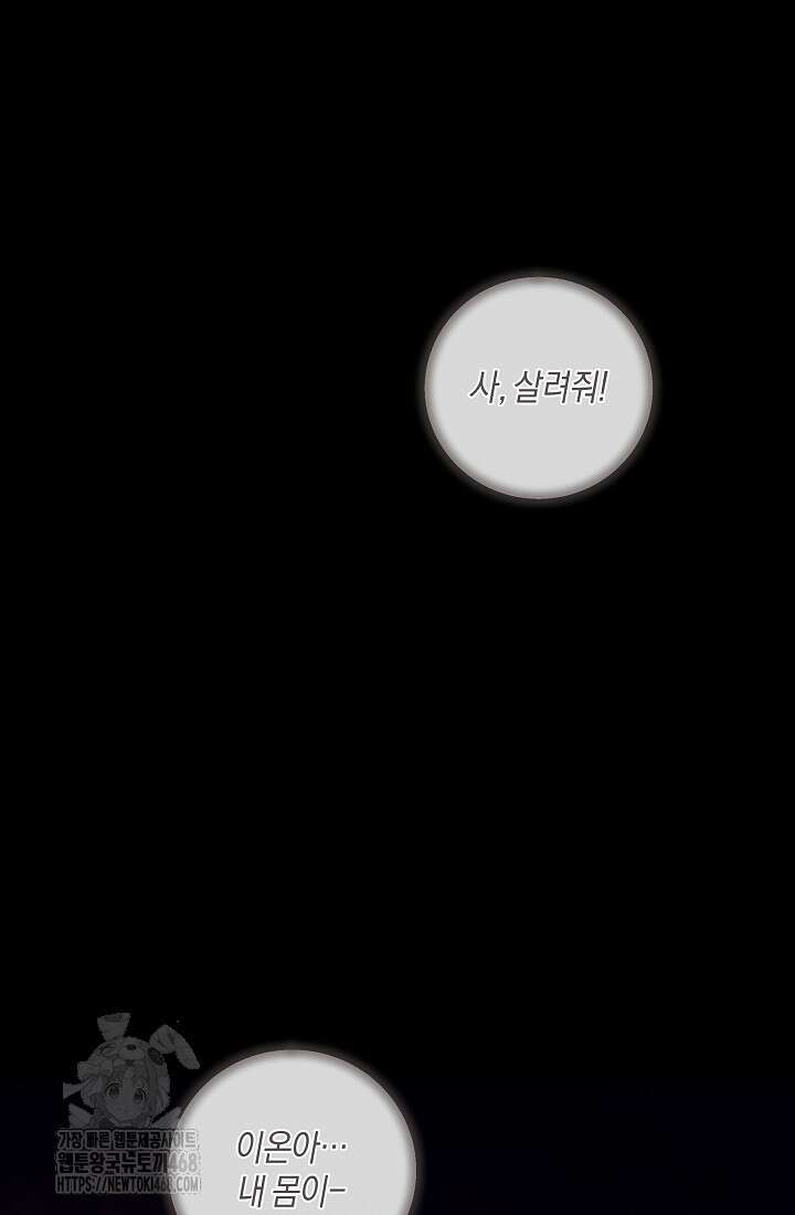 24시 회빙환 상담소 49화 95