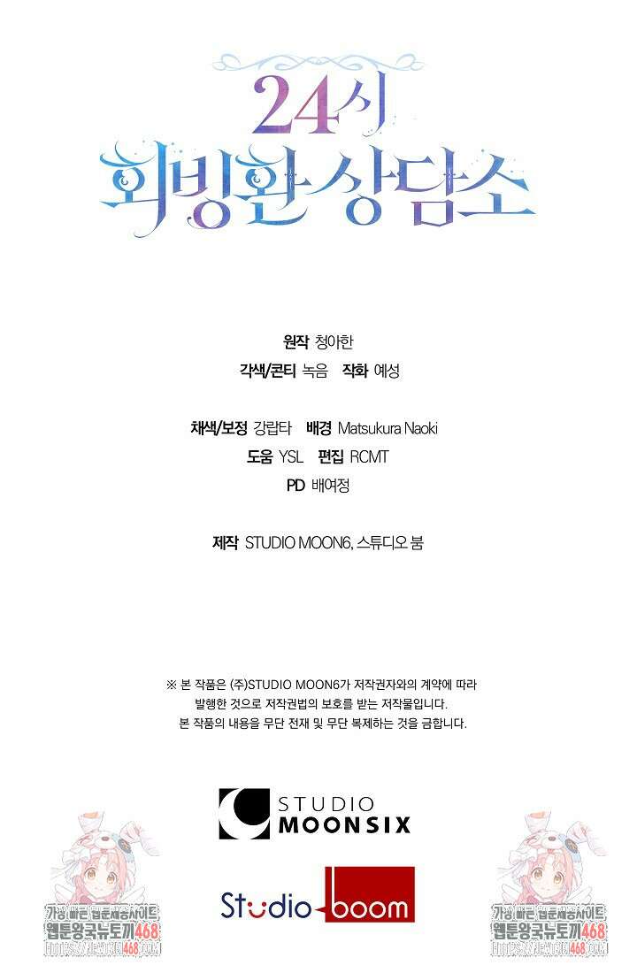 24시 회빙환 상담소 49화 132