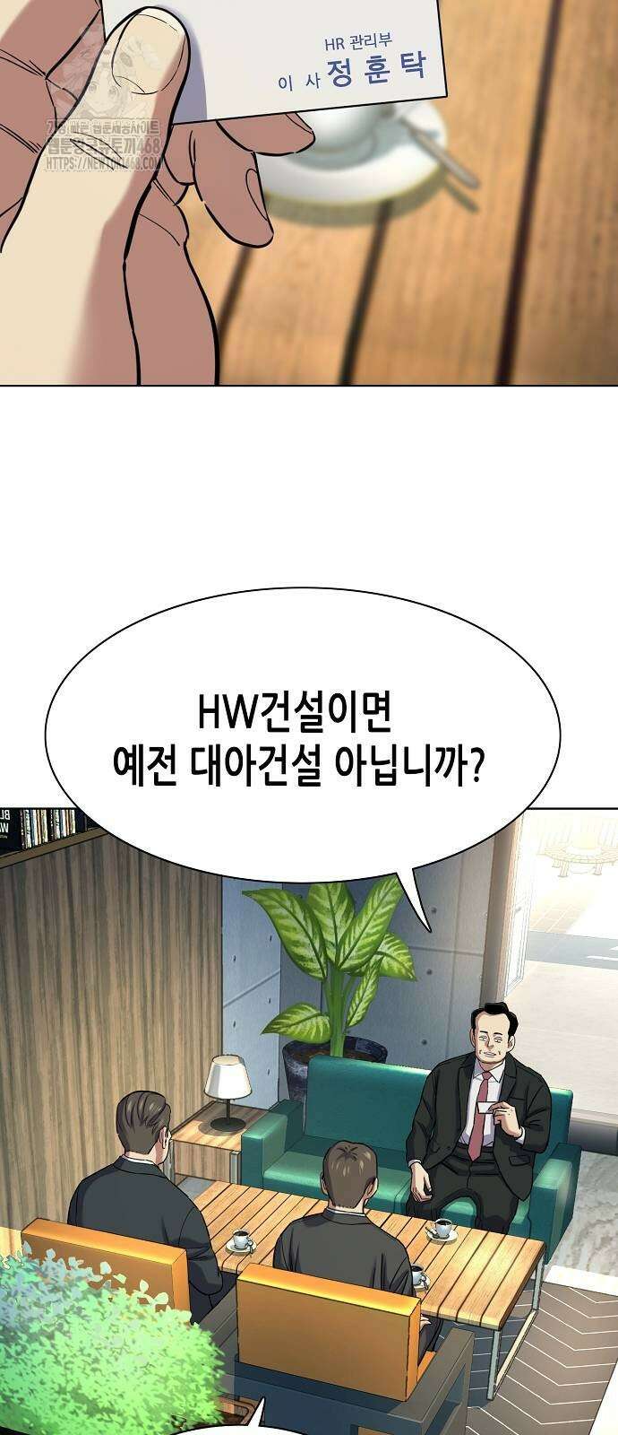 재벌집 막내아들 157화 3