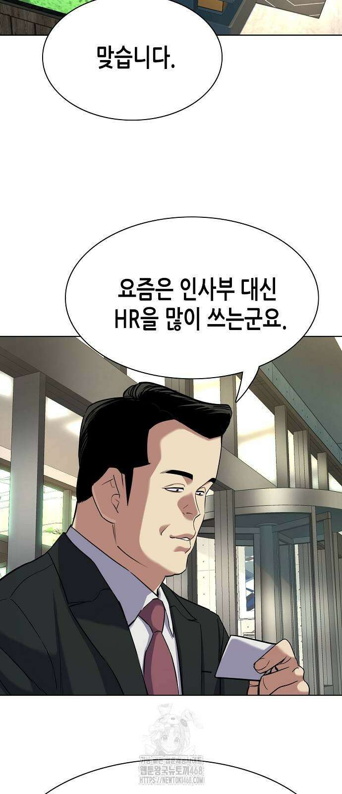 재벌집 막내아들 157화 4
