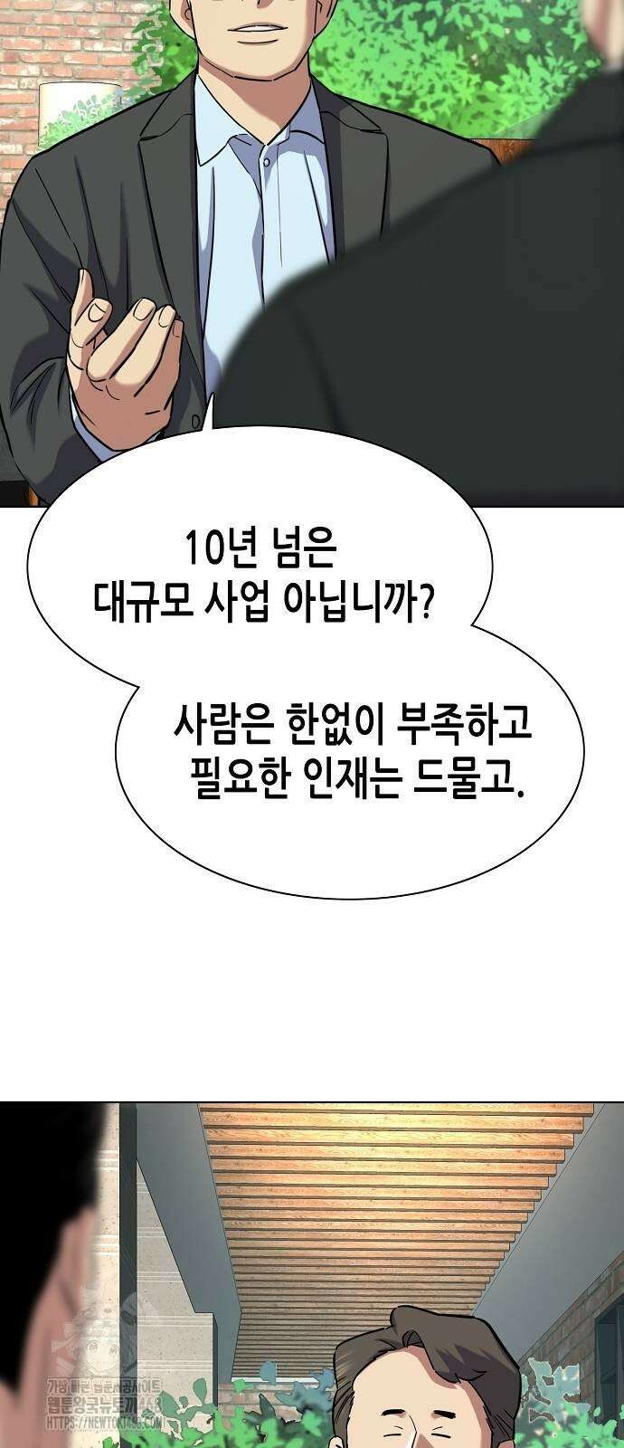재벌집 막내아들 157화 7
