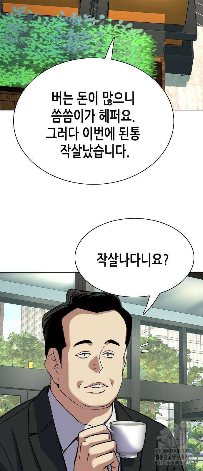 재벌집 막내아들 157화 11