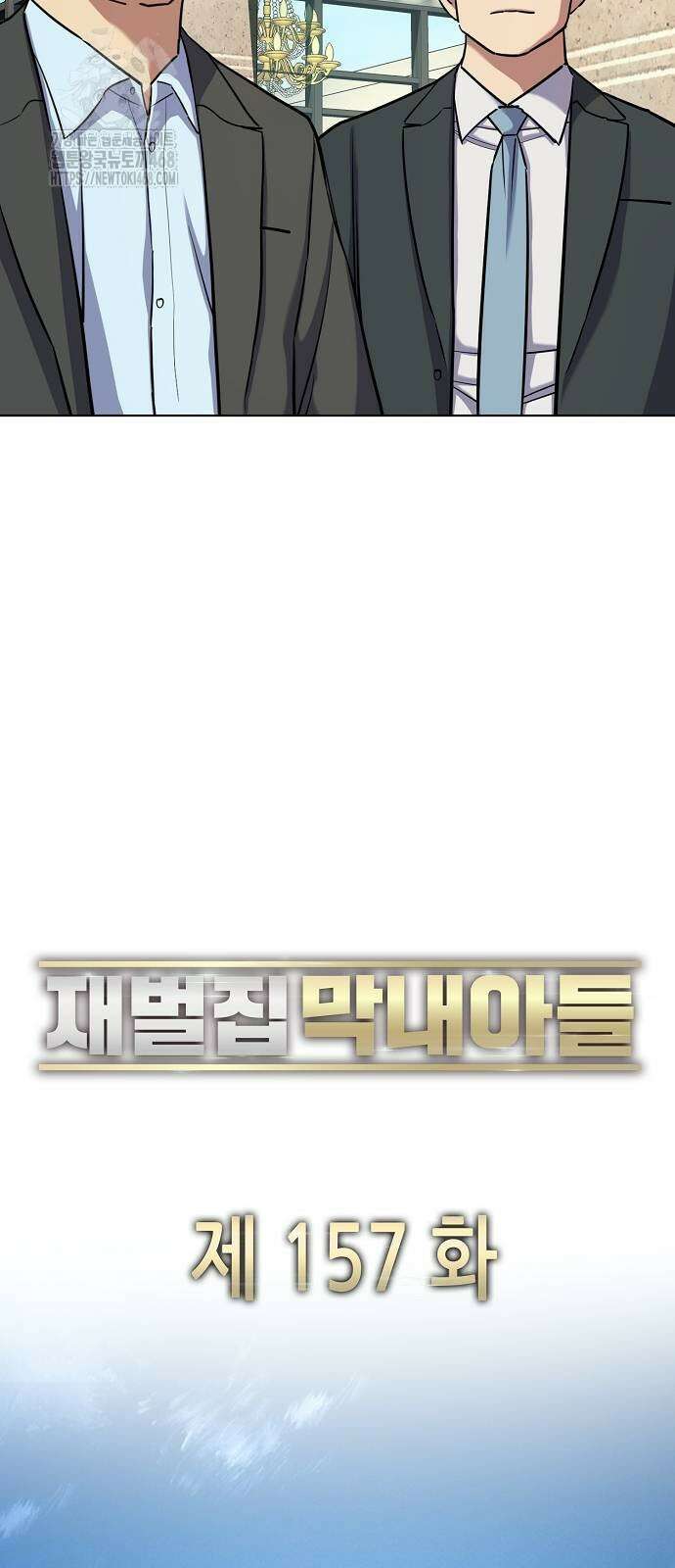 재벌집 막내아들 157화 21