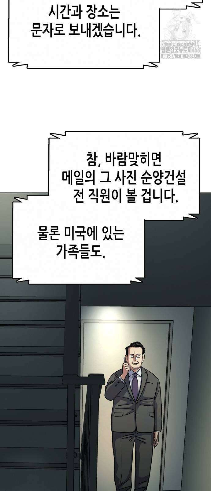 재벌집 막내아들 157화 59