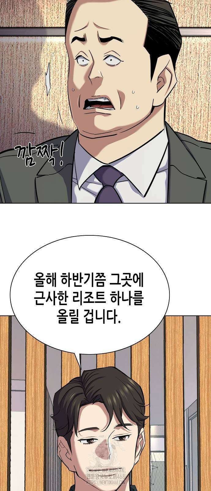 재벌집 막내아들 157화 81