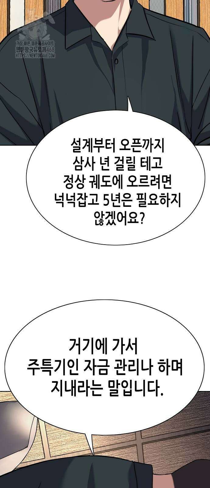 재벌집 막내아들 157화 82