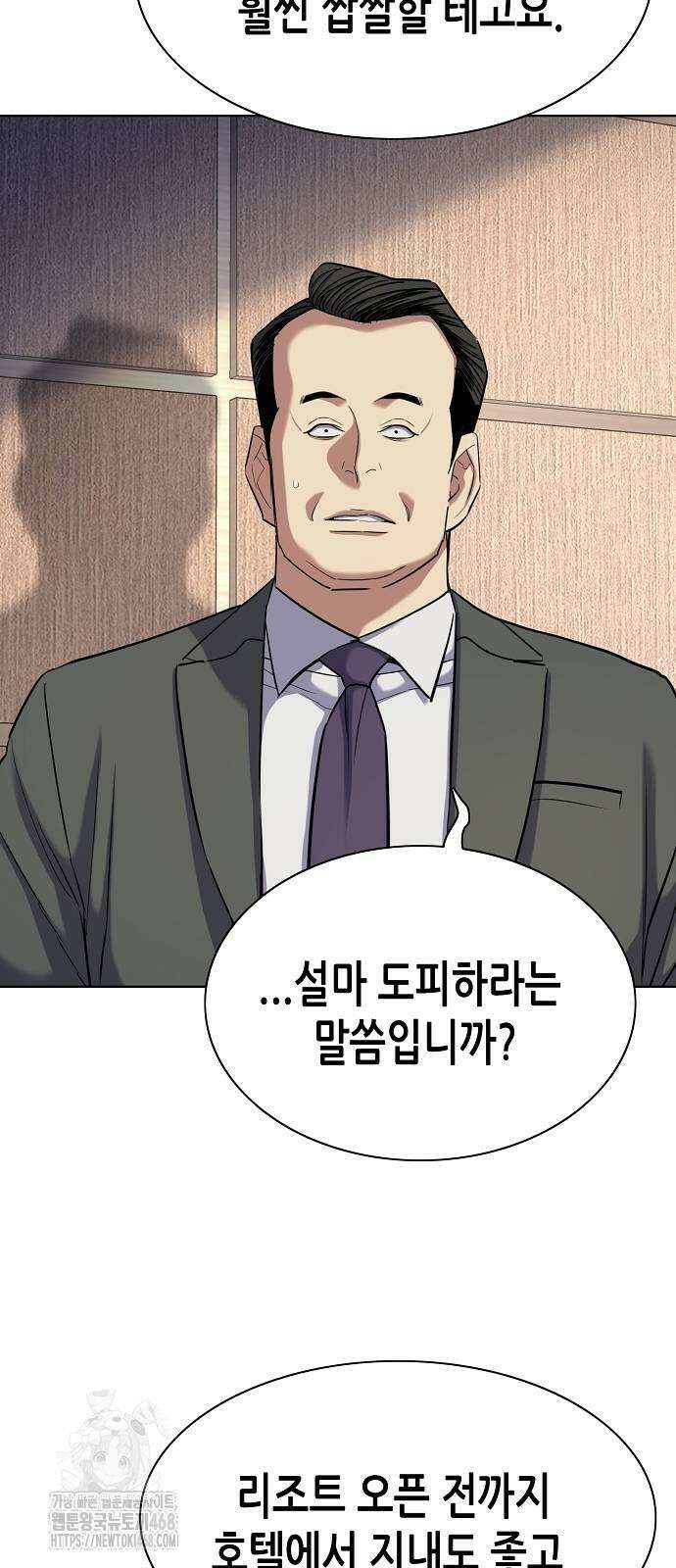 재벌집 막내아들 157화 86