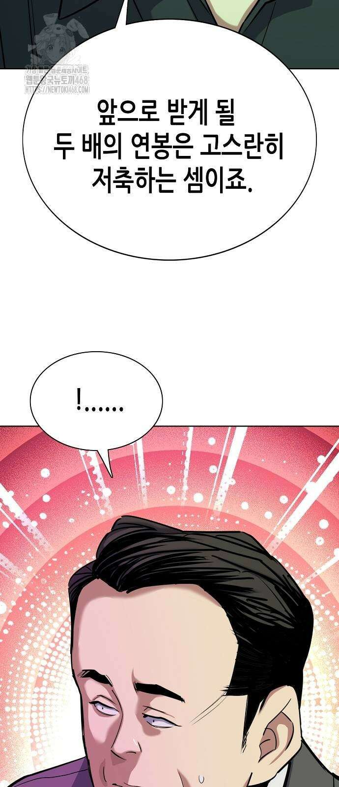 재벌집 막내아들 157화 91
