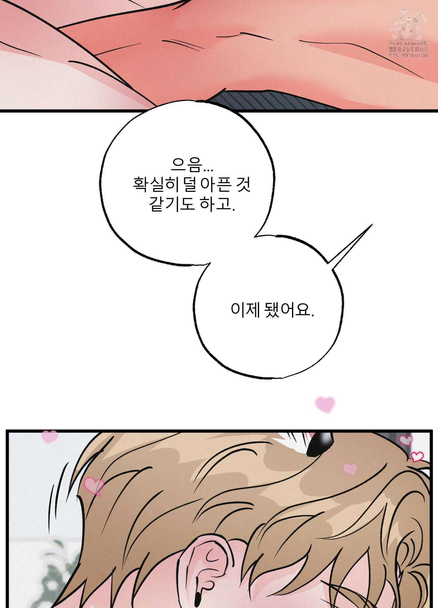 골든 페어(Golden Pair) 55화 9