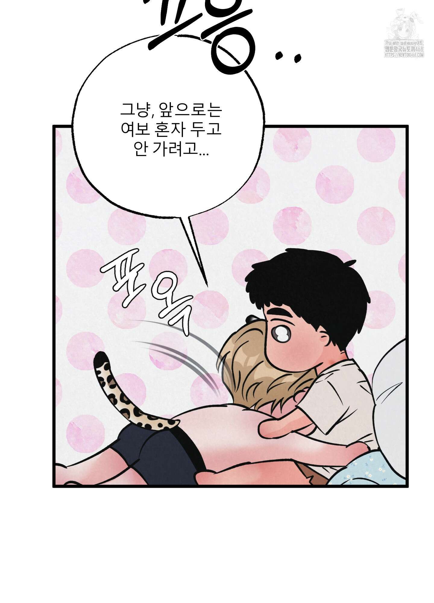 골든 페어(Golden Pair) 55화 14