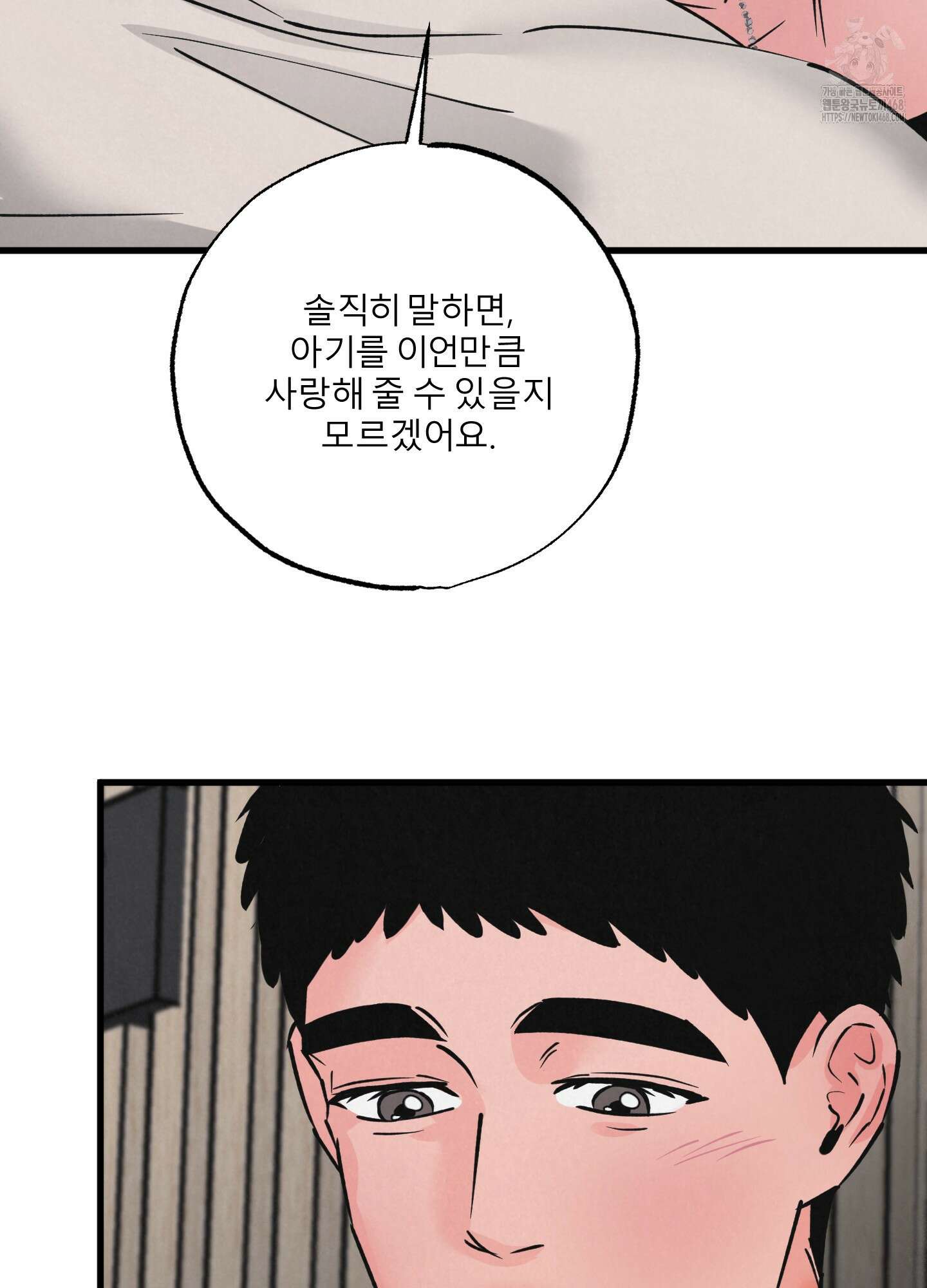 골든 페어(Golden Pair) 55화 17