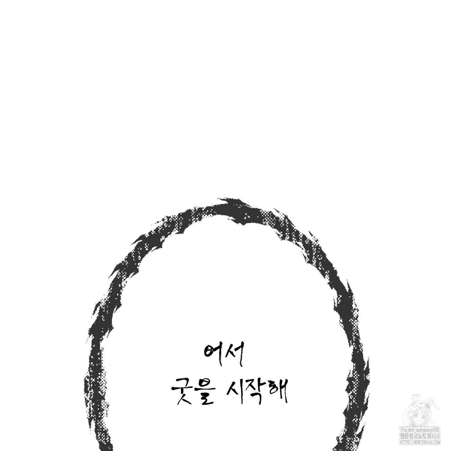 귀문관살 93화 6