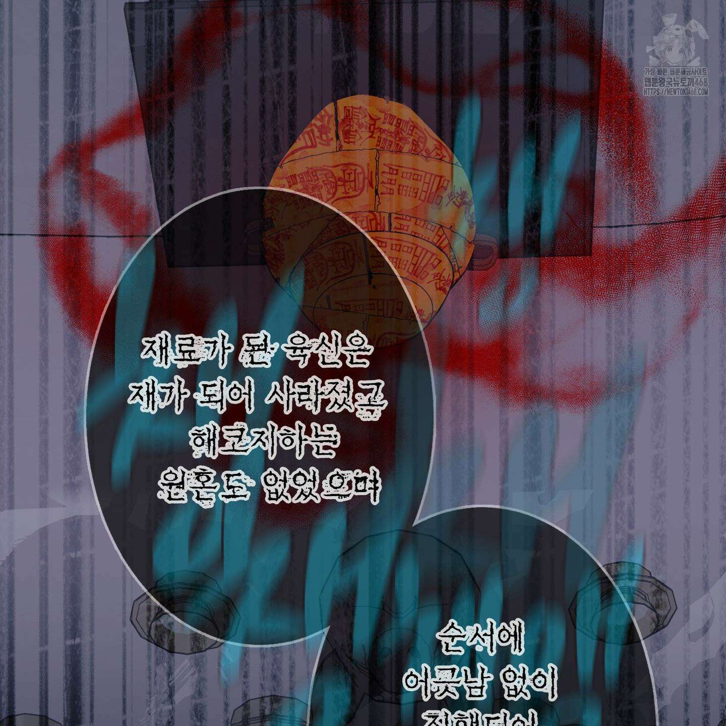 귀문관살 93화 22