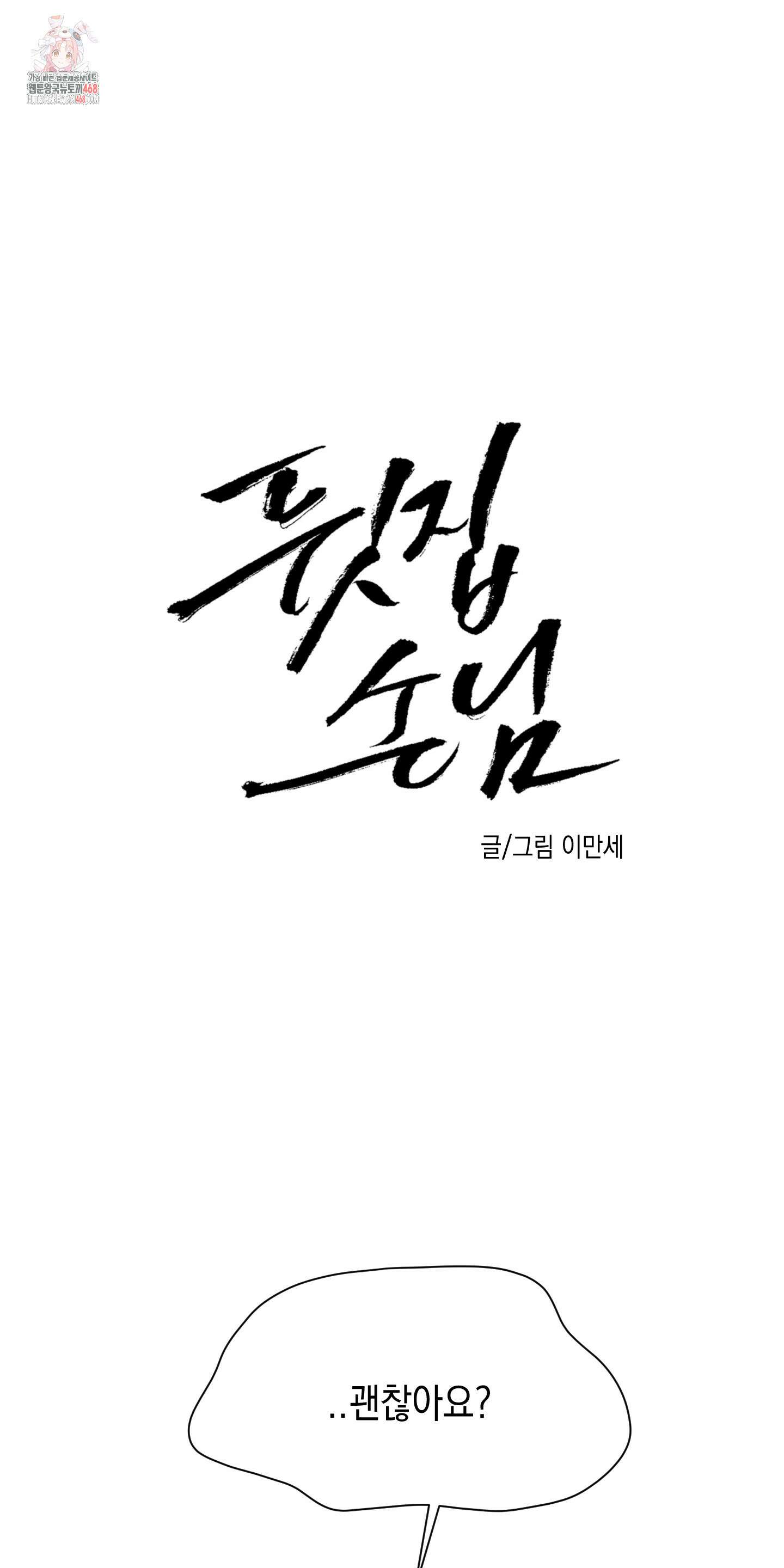 뒷집 손님 외전 4화 1