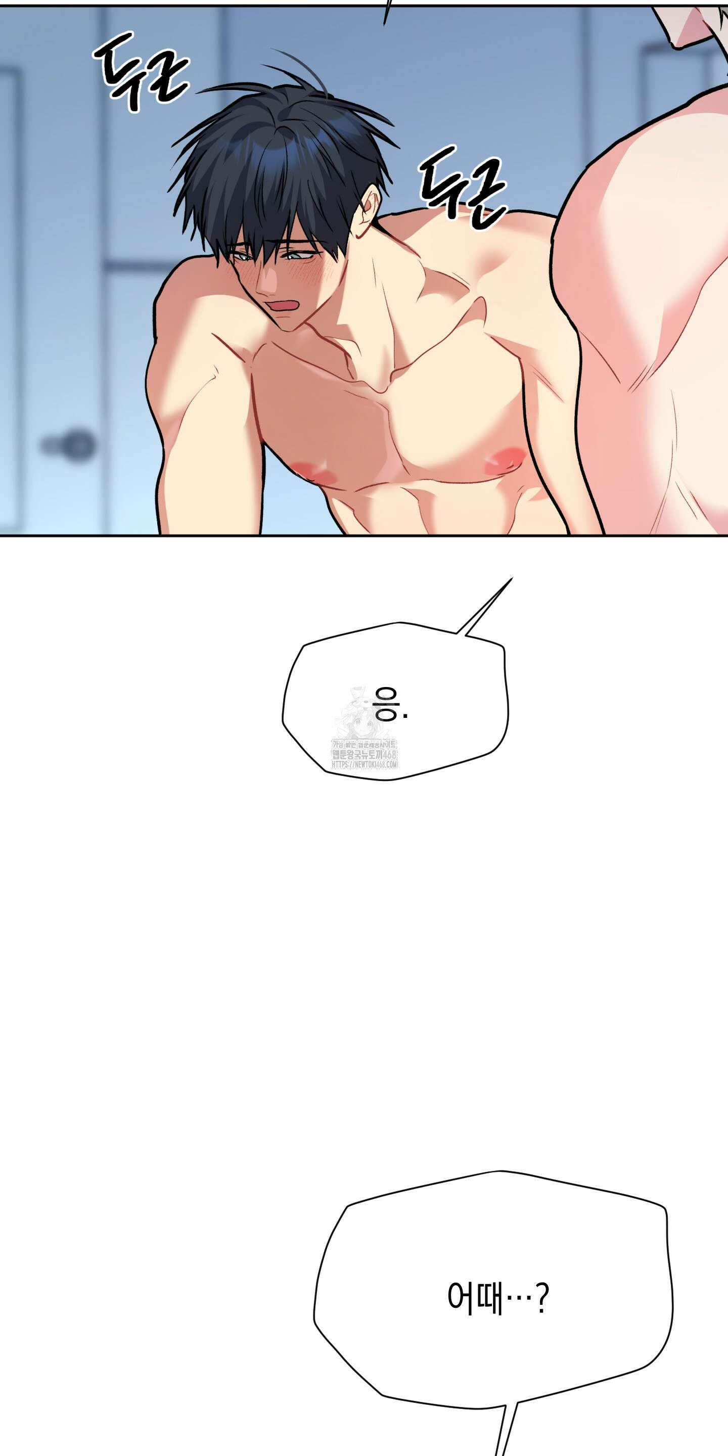 뒷집 손님 외전 4화 2