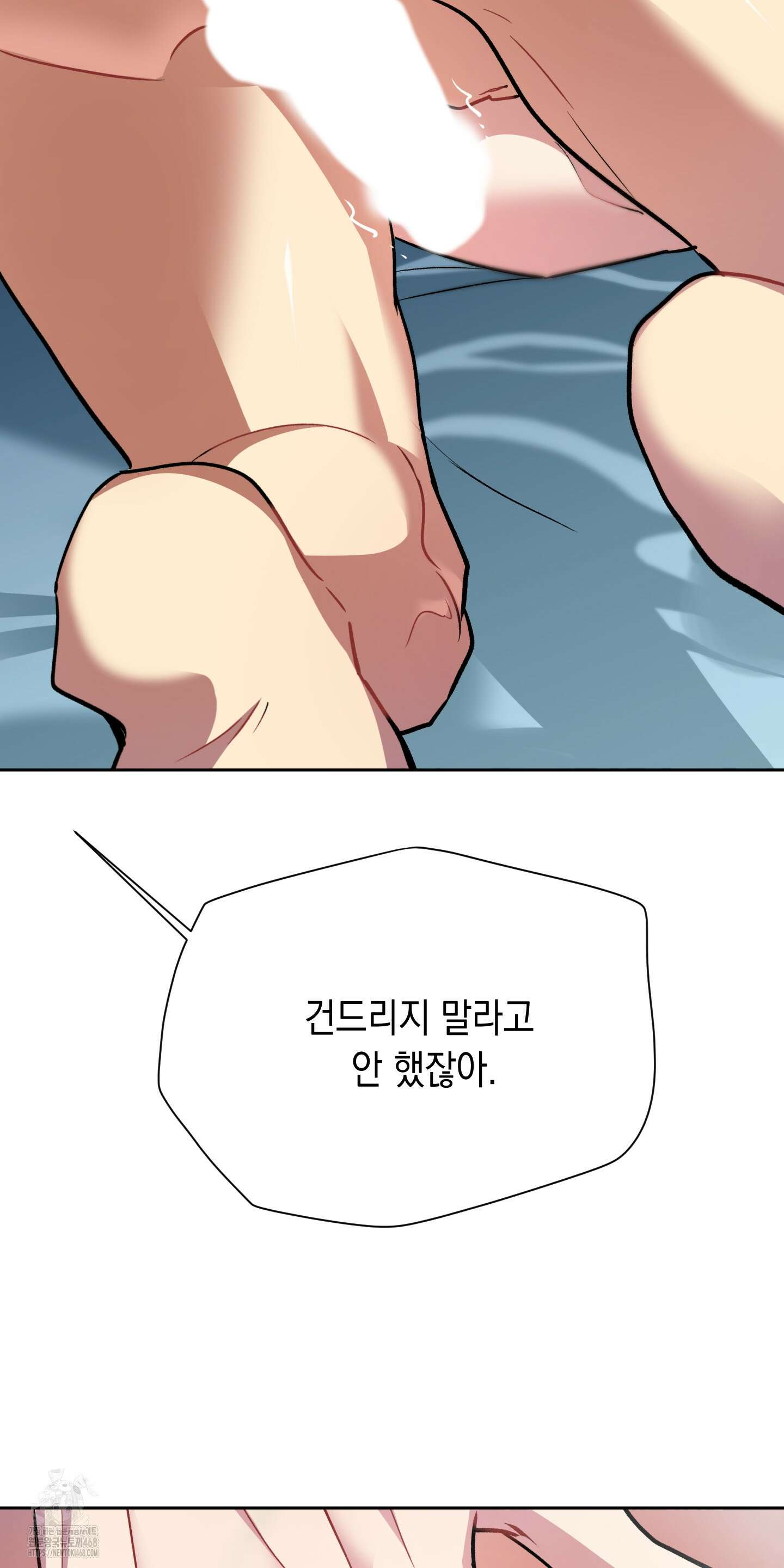 뒷집 손님 외전 4화 12