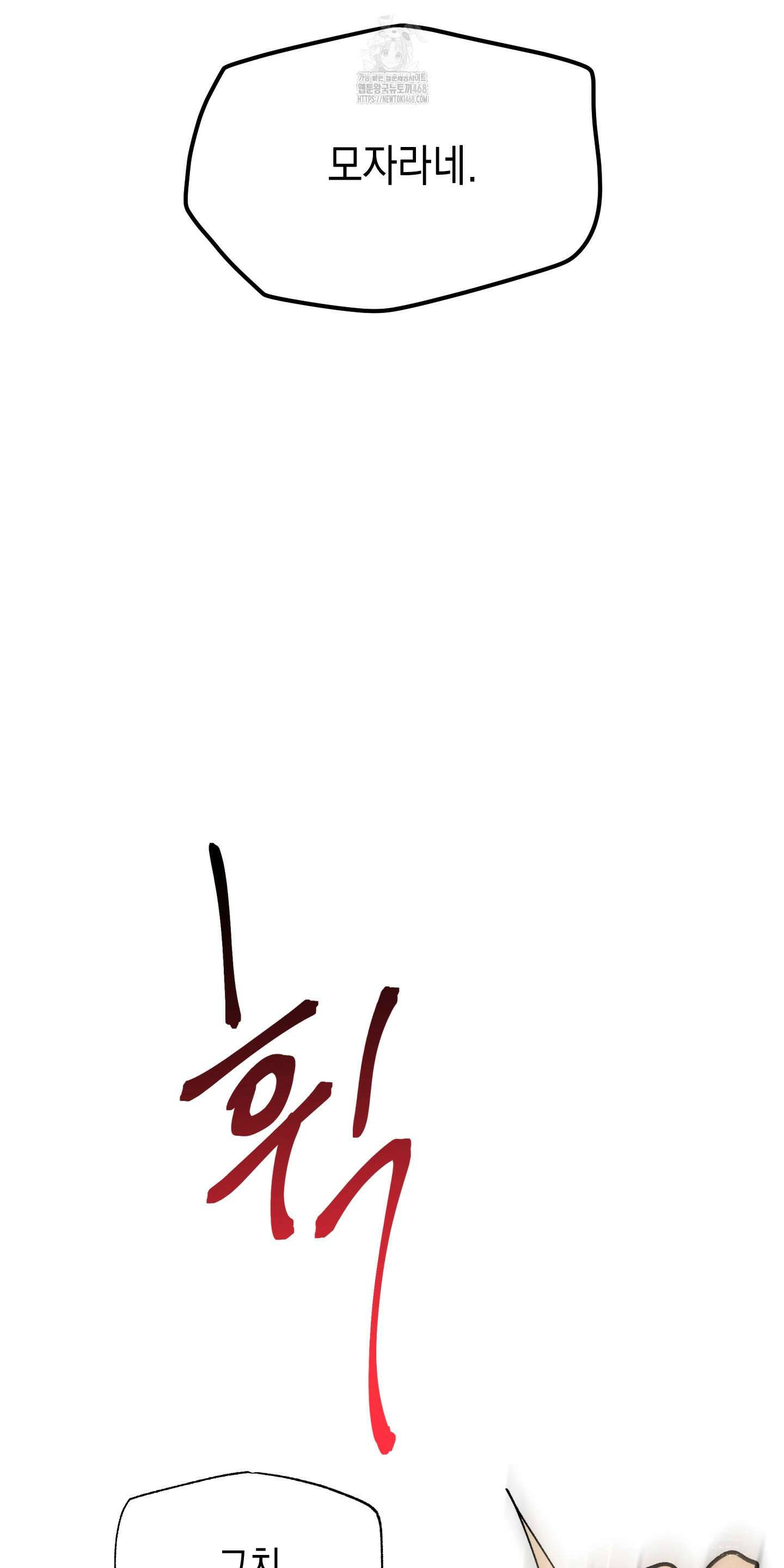 뒷집 손님 외전 4화 15