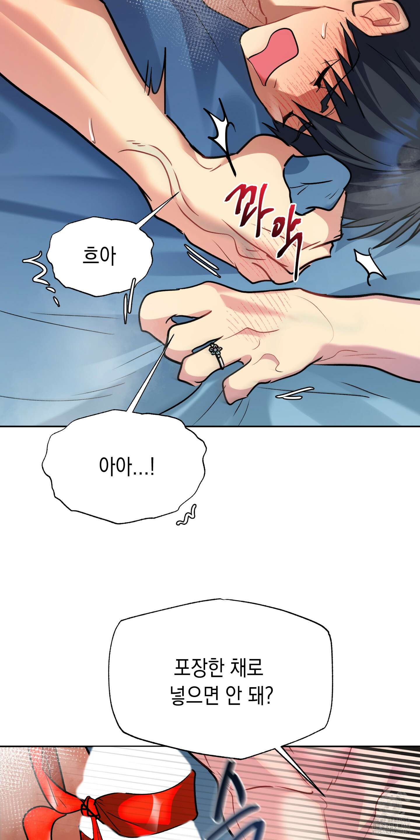 뒷집 손님 외전 4화 20