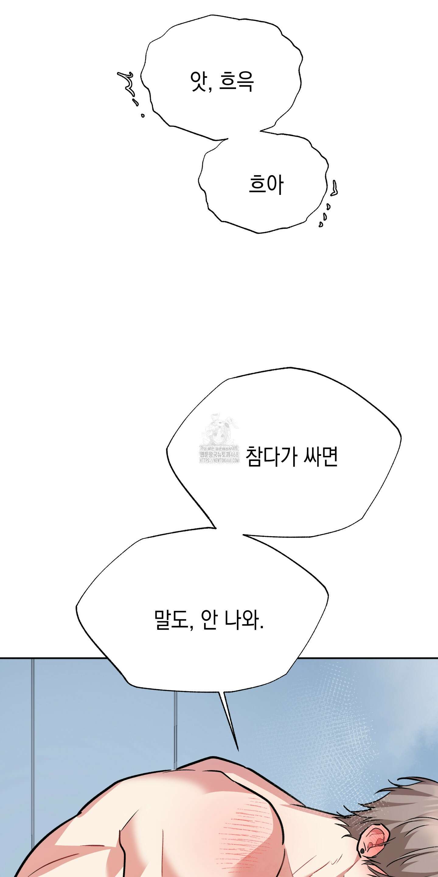 뒷집 손님 외전 4화 42