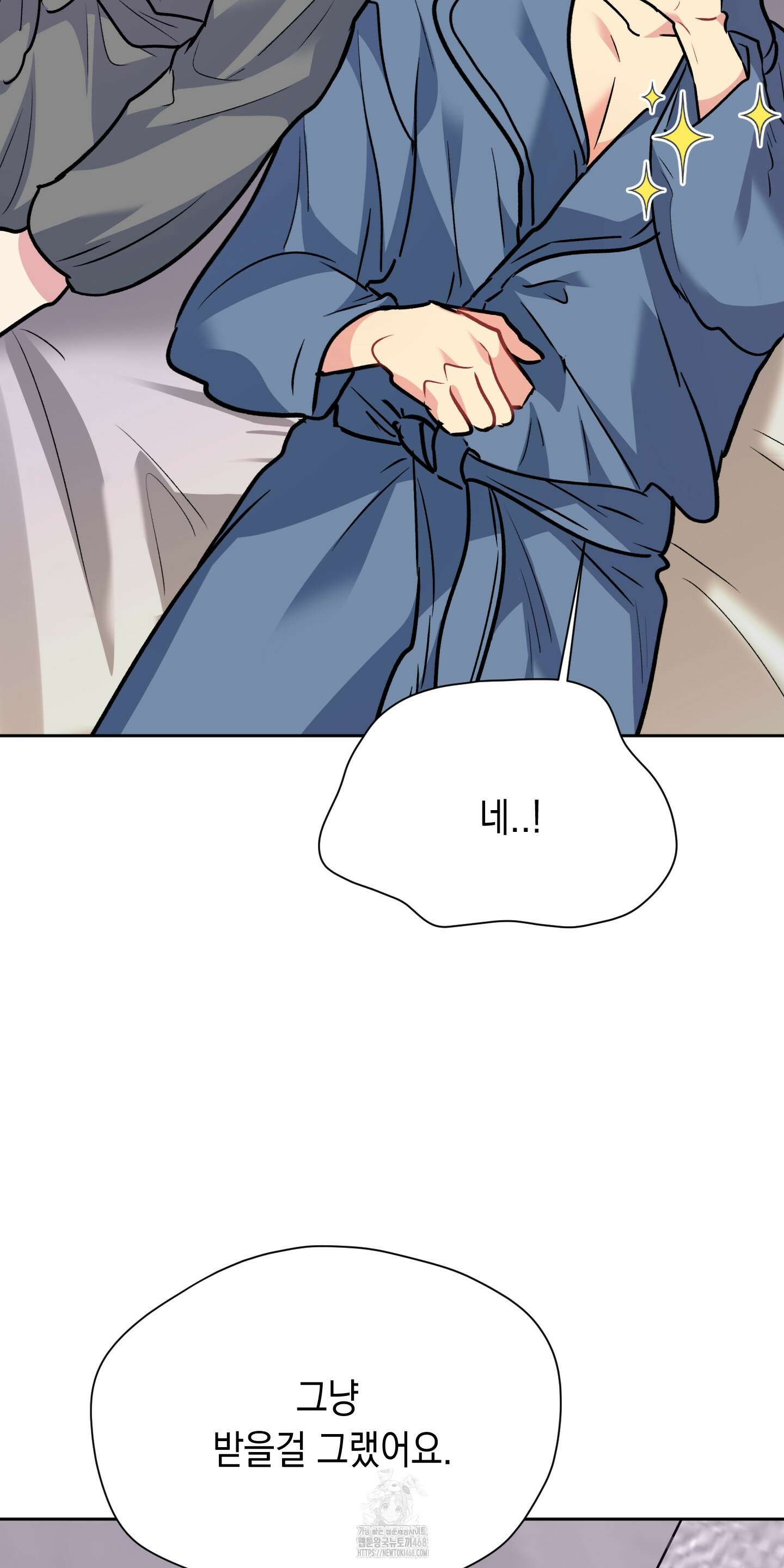 뒷집 손님 외전 4화 58