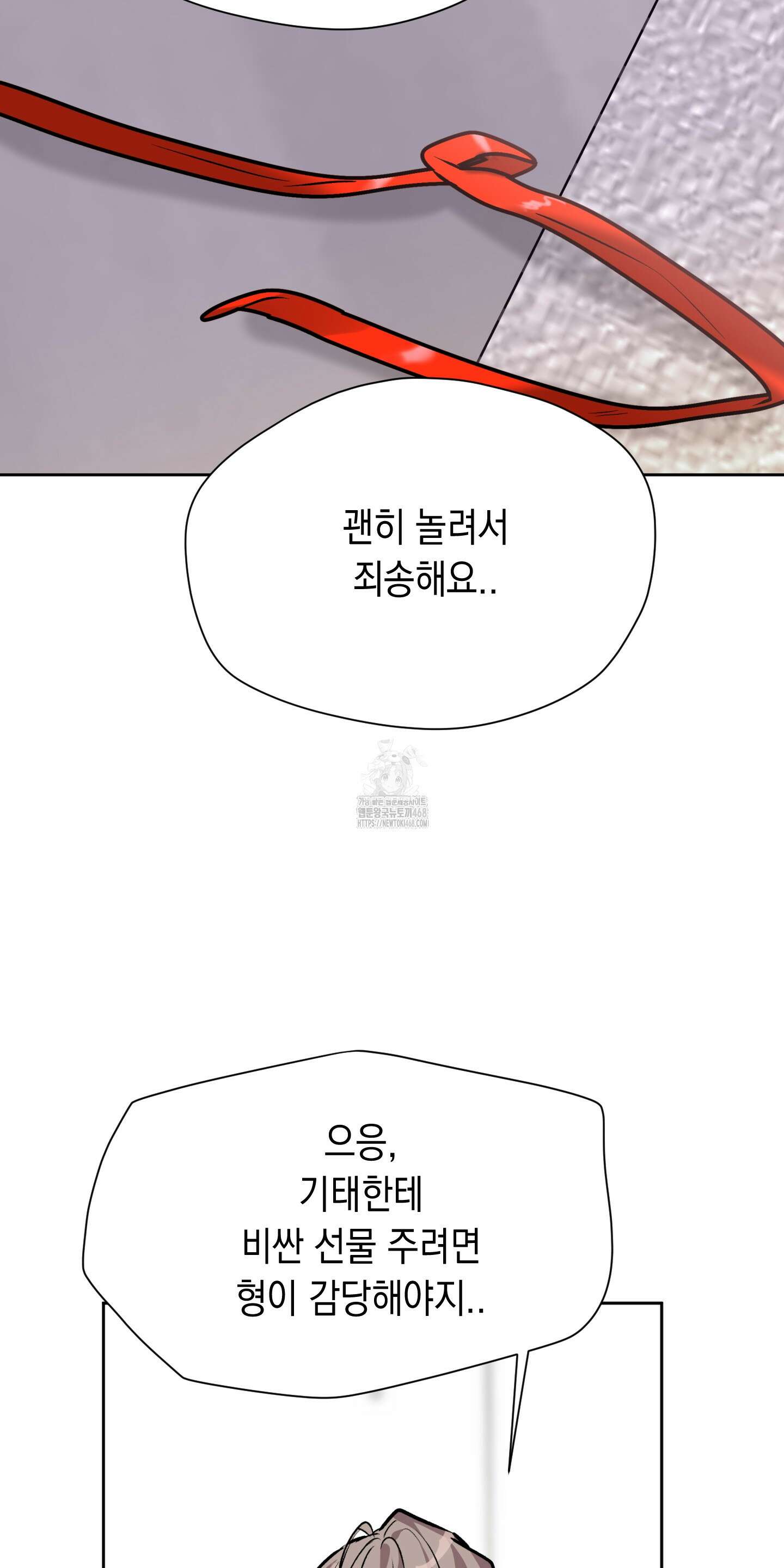 뒷집 손님 외전 4화 59