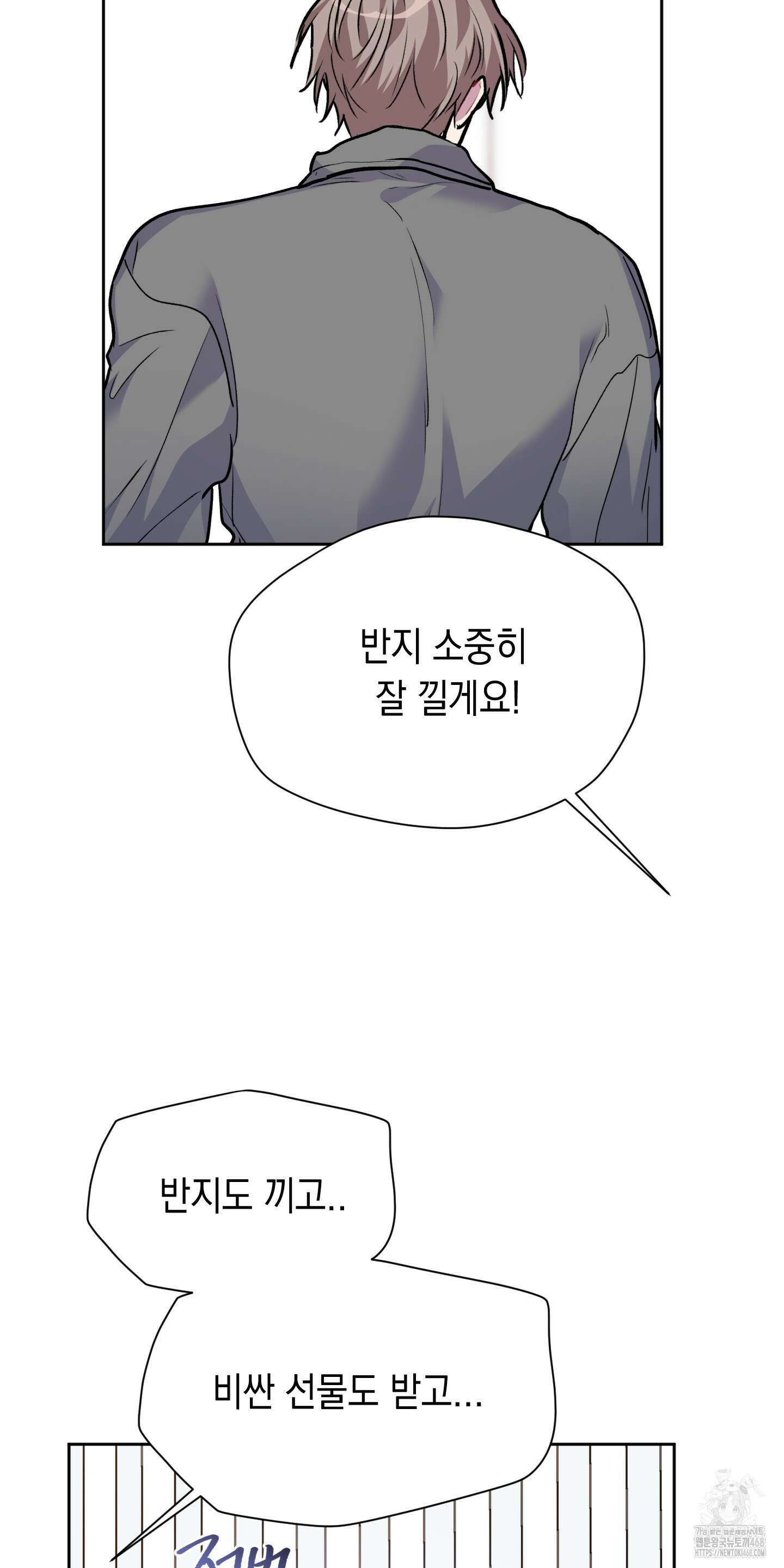 뒷집 손님 외전 4화 60