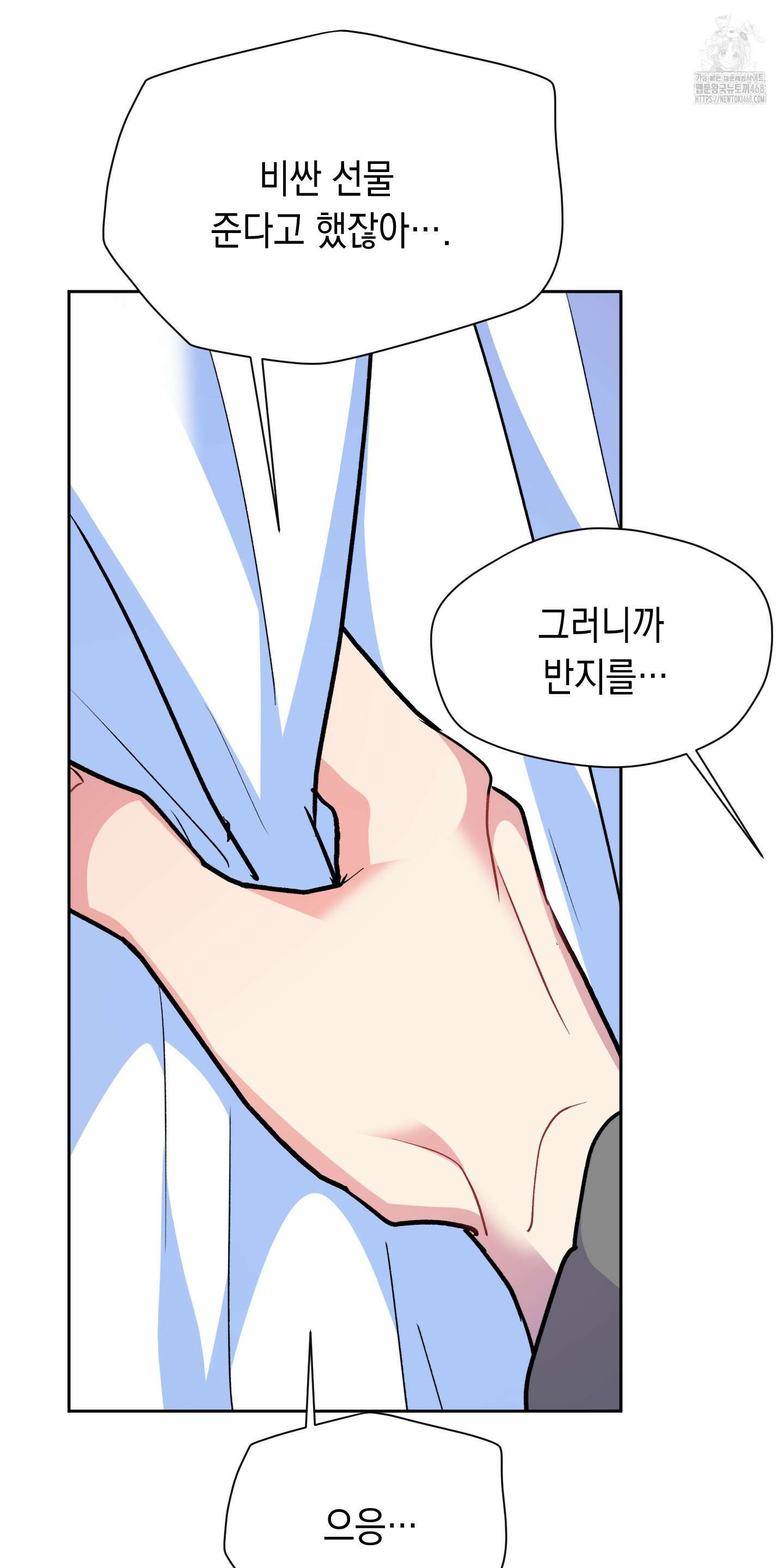 뒷집 손님 외전 4화 62