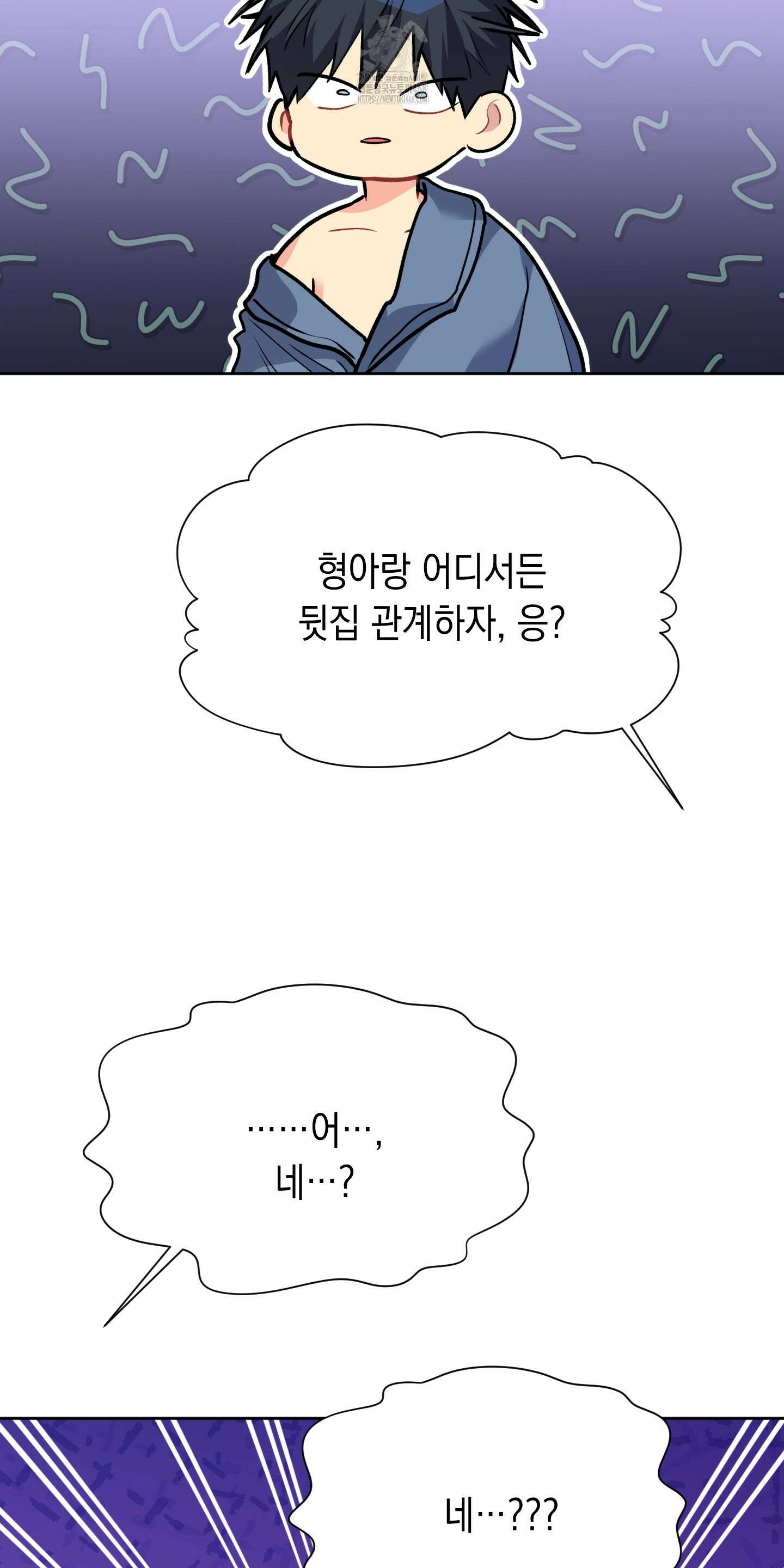 뒷집 손님 외전 4화 65