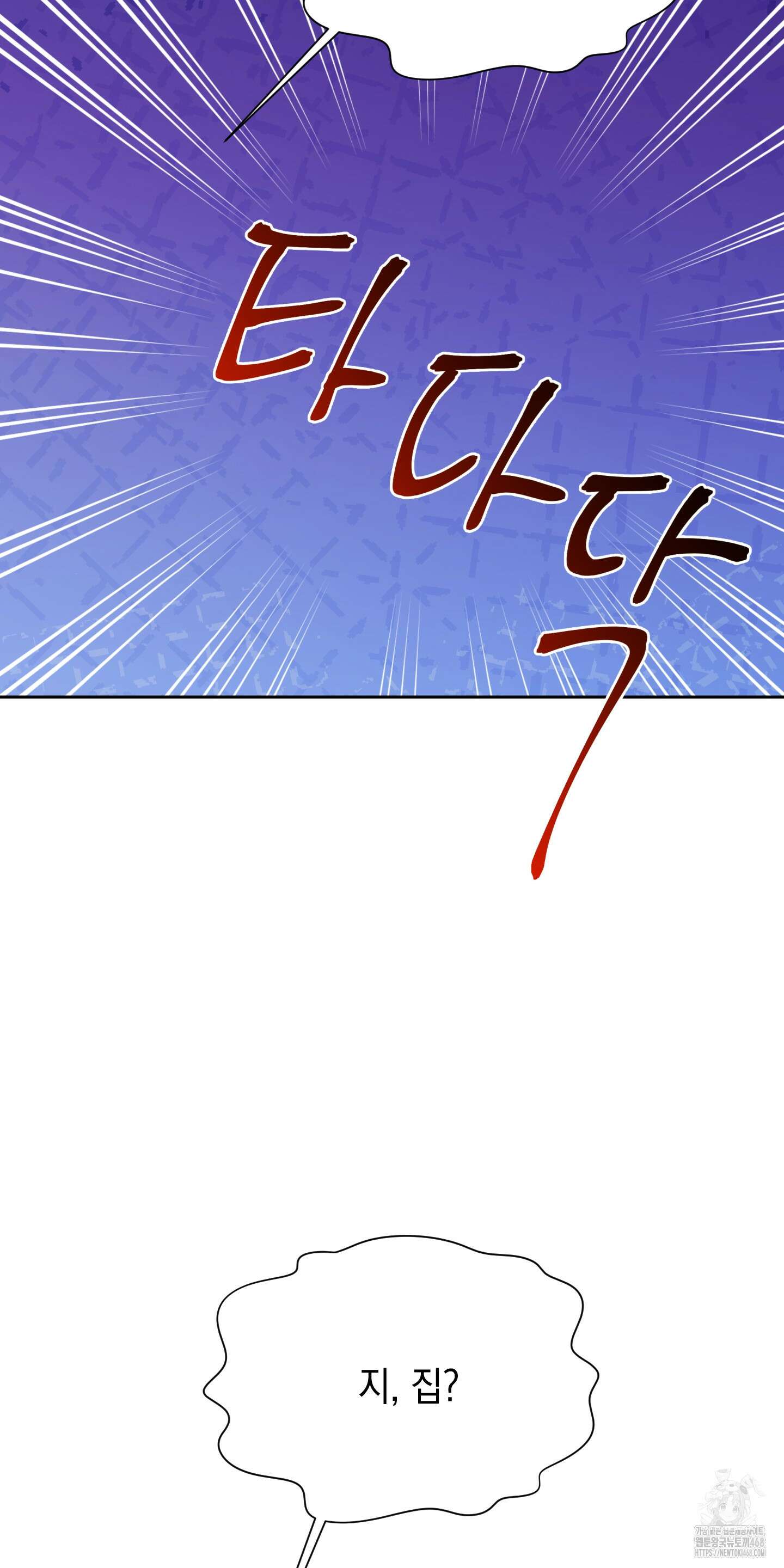 뒷집 손님 외전 4화 66