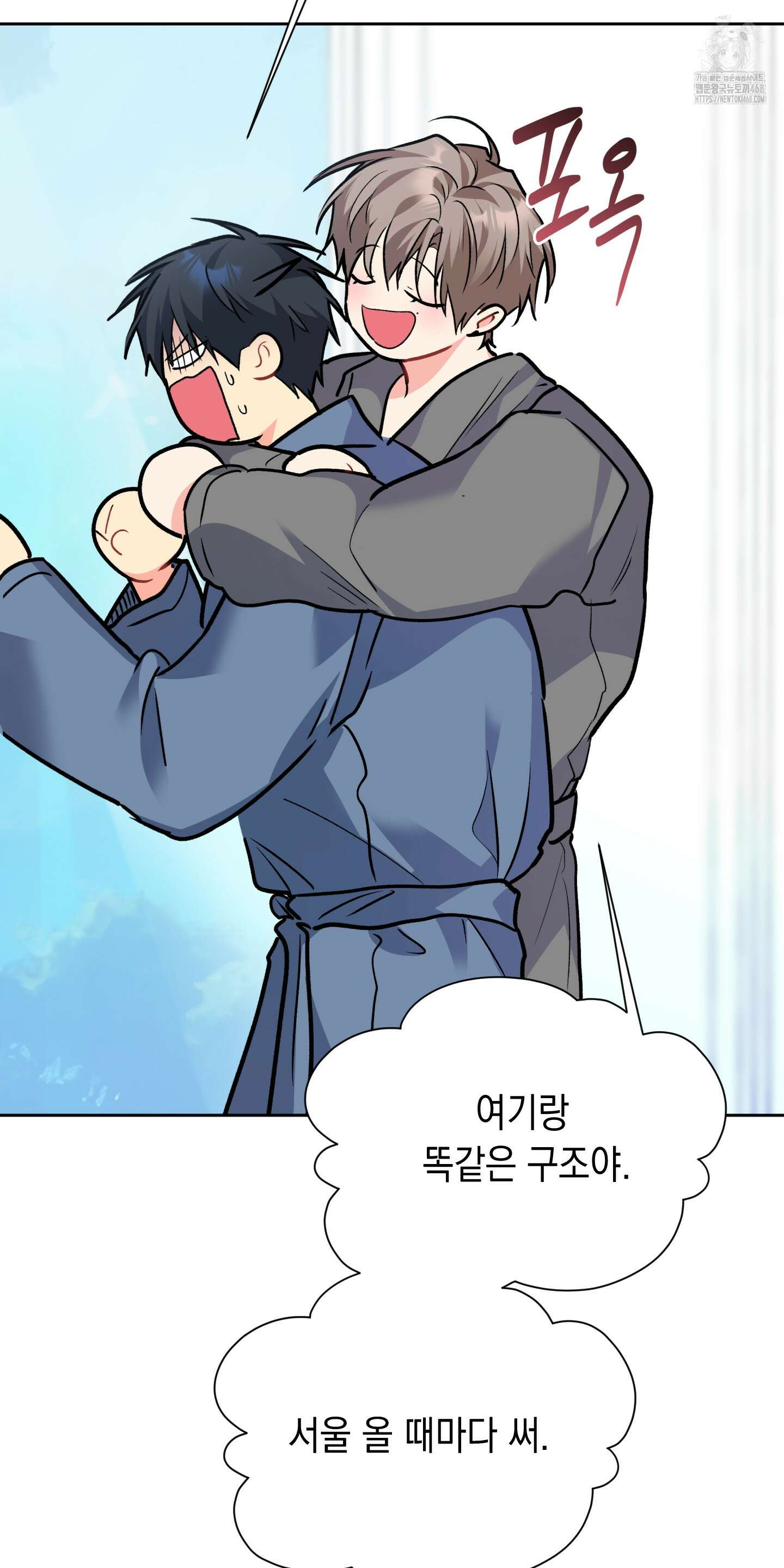 뒷집 손님 외전 4화 67