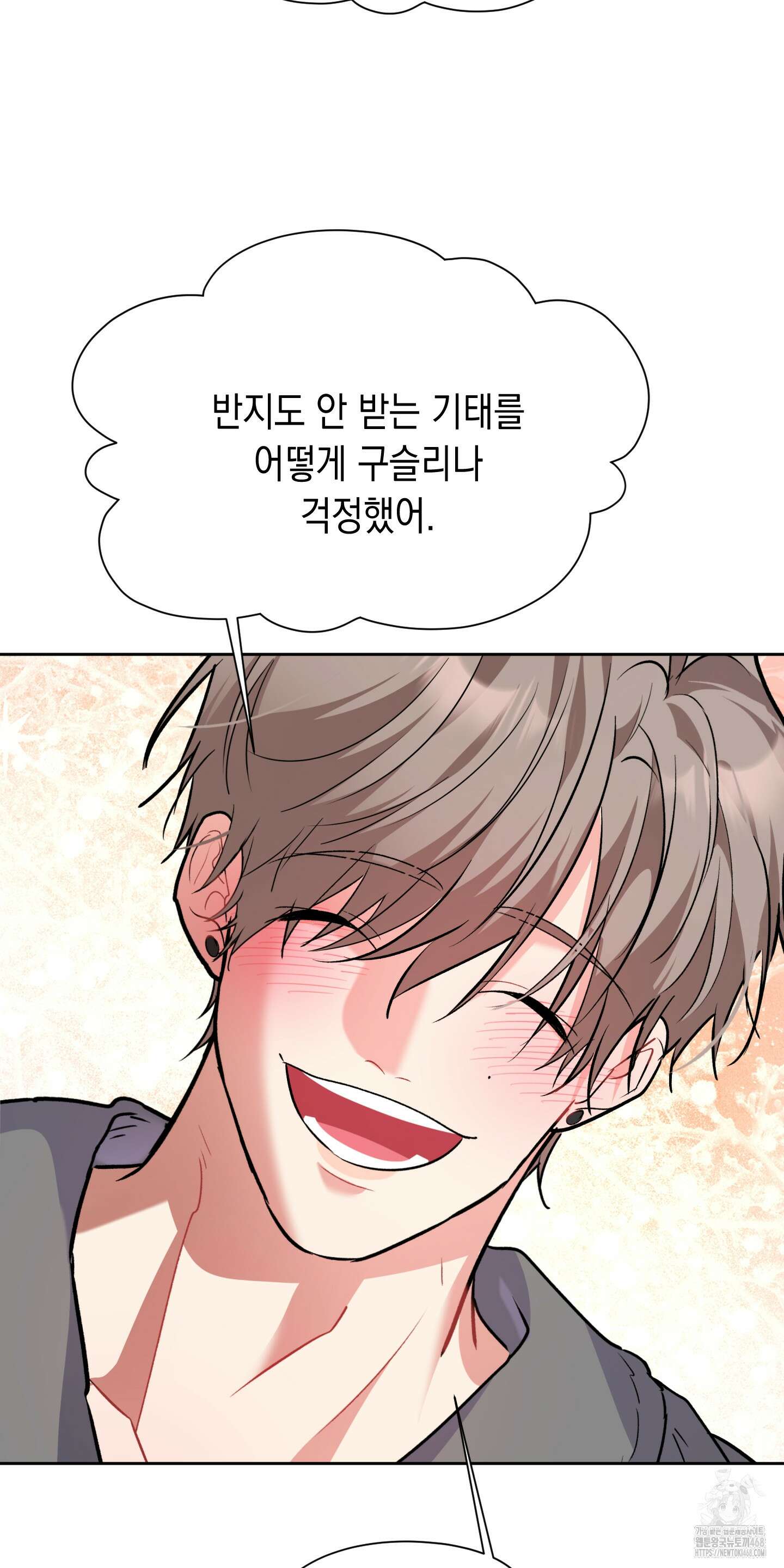뒷집 손님 외전 4화 68